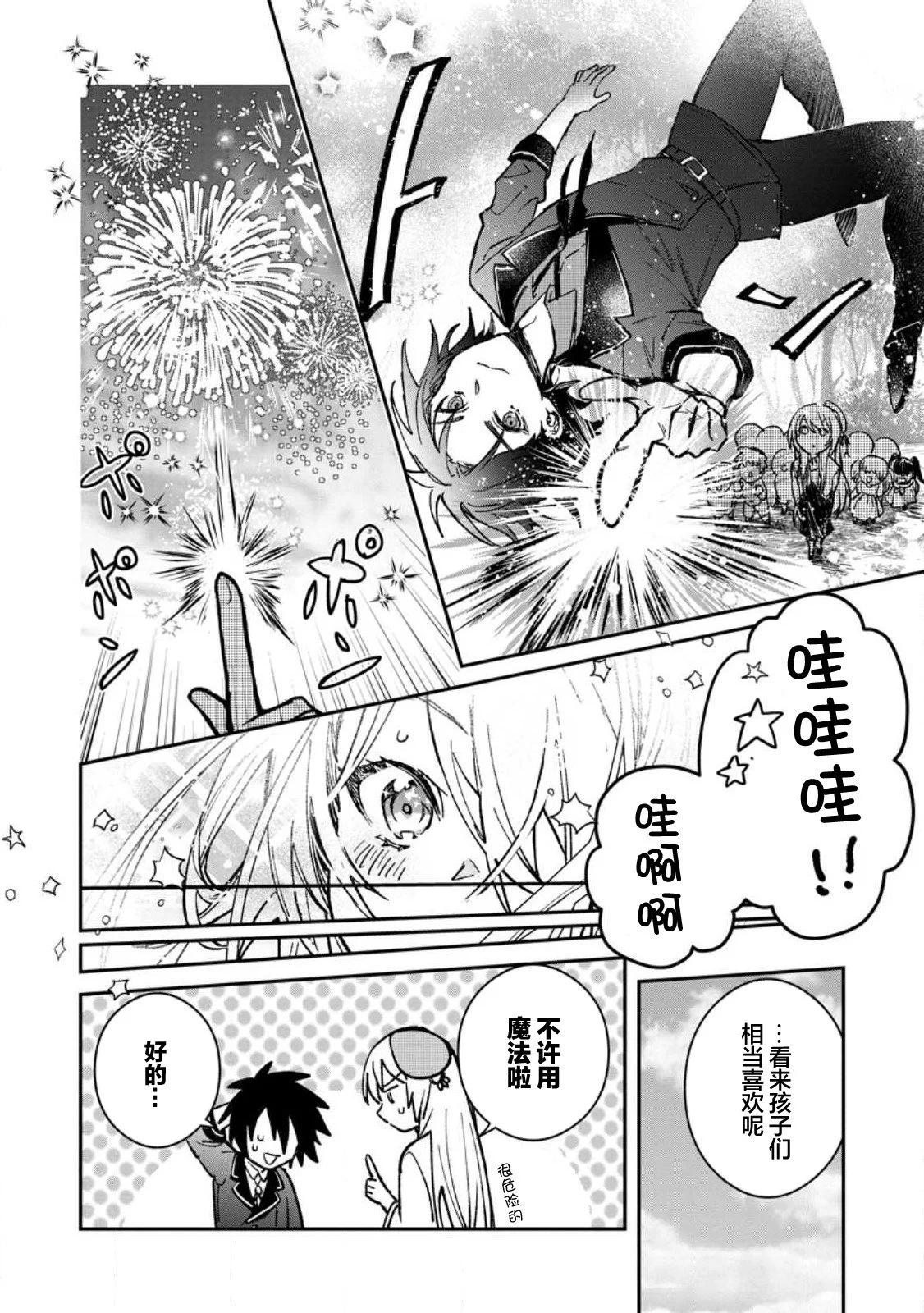 身爲魔族的我想向勇者小隊的可愛女孩告白 - 第22.2話 - 1