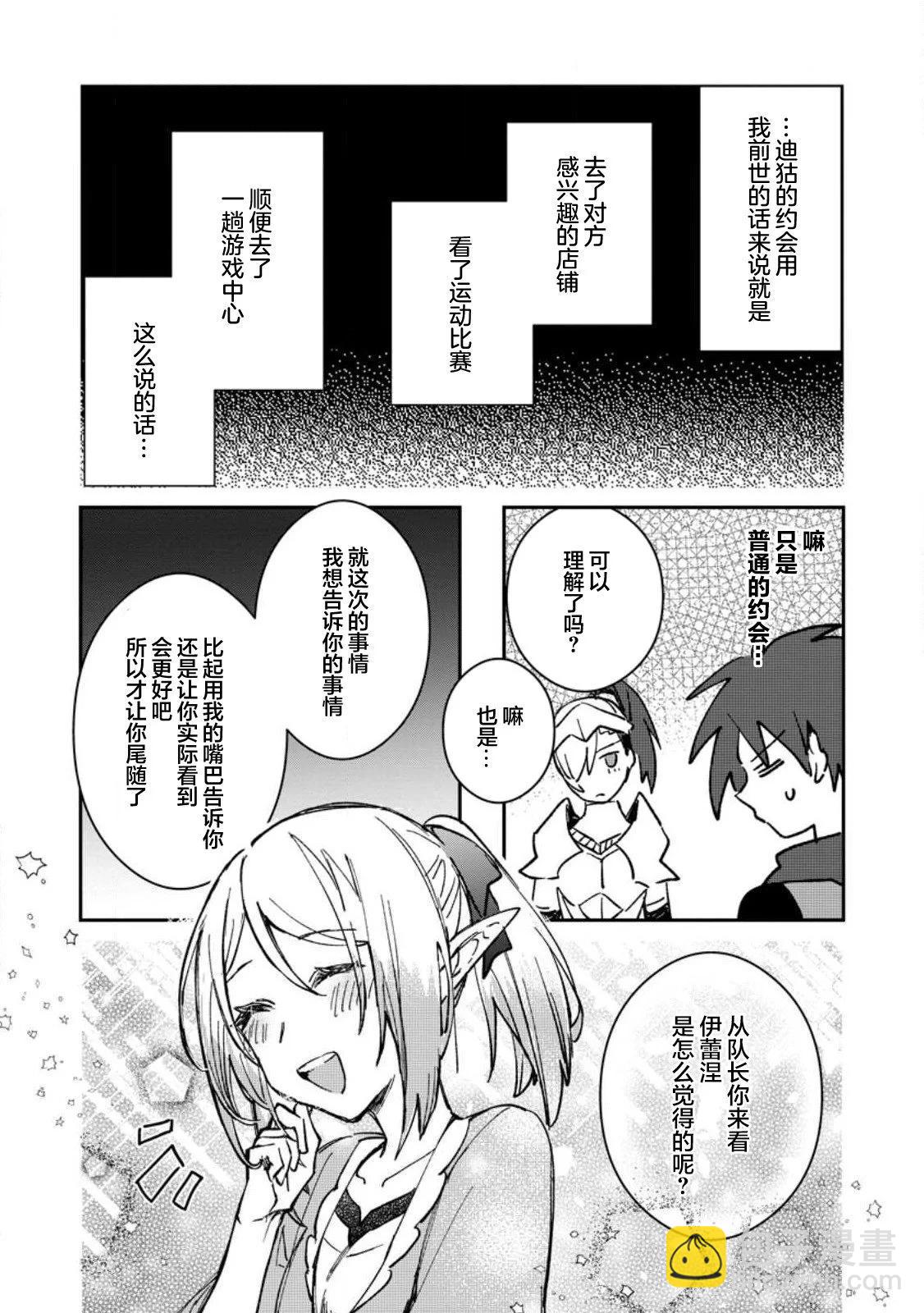 身爲魔族的我想向勇者小隊的可愛女孩告白 - 第22.2話 - 1