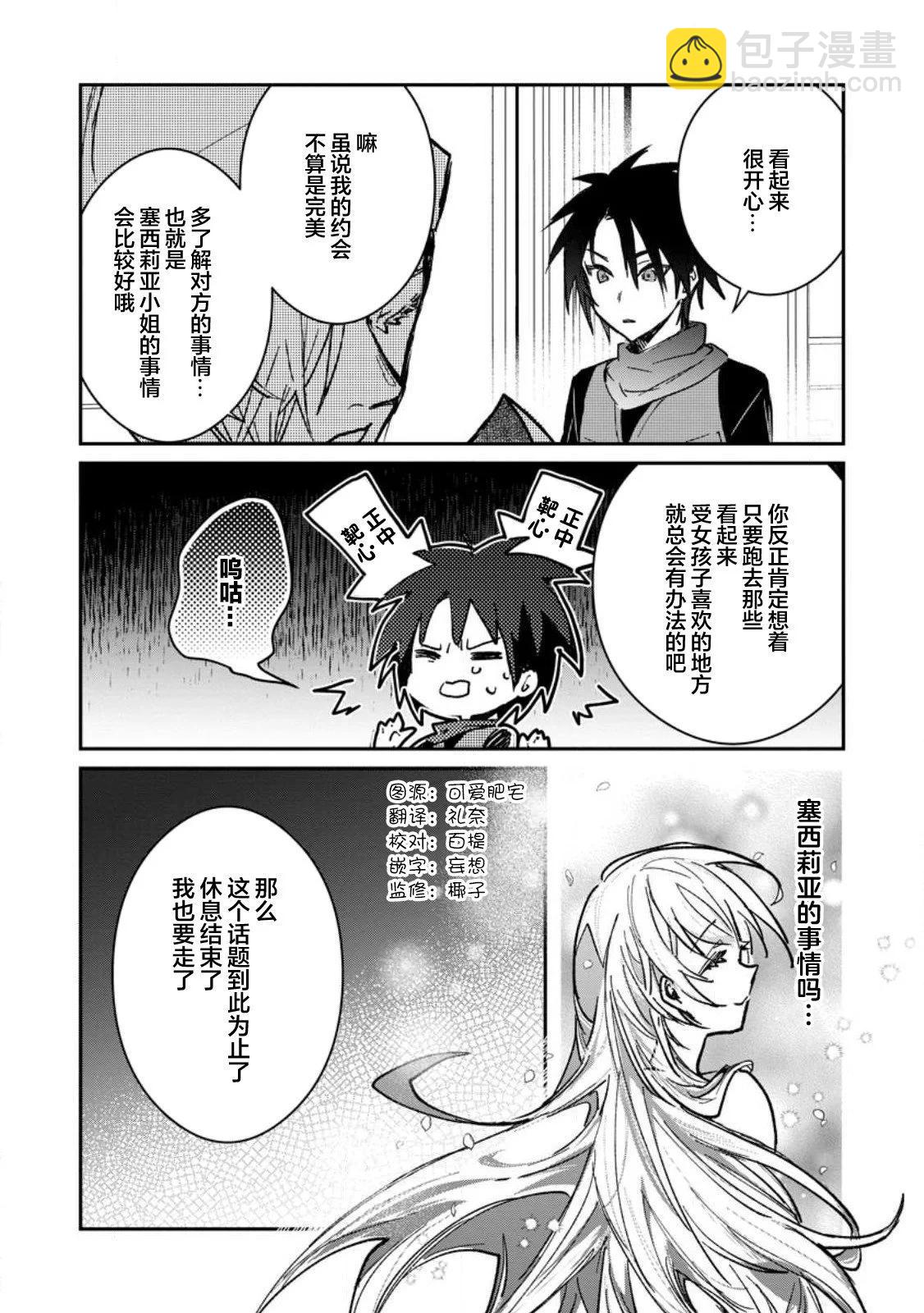 身爲魔族的我想向勇者小隊的可愛女孩告白 - 第22.2話 - 2