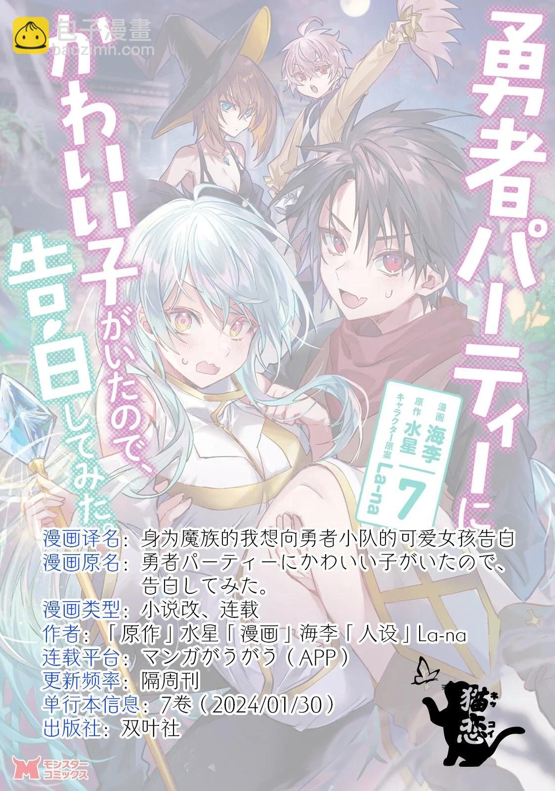 身爲魔族的我想向勇者小隊的可愛女孩告白 - 第22.2話 - 1