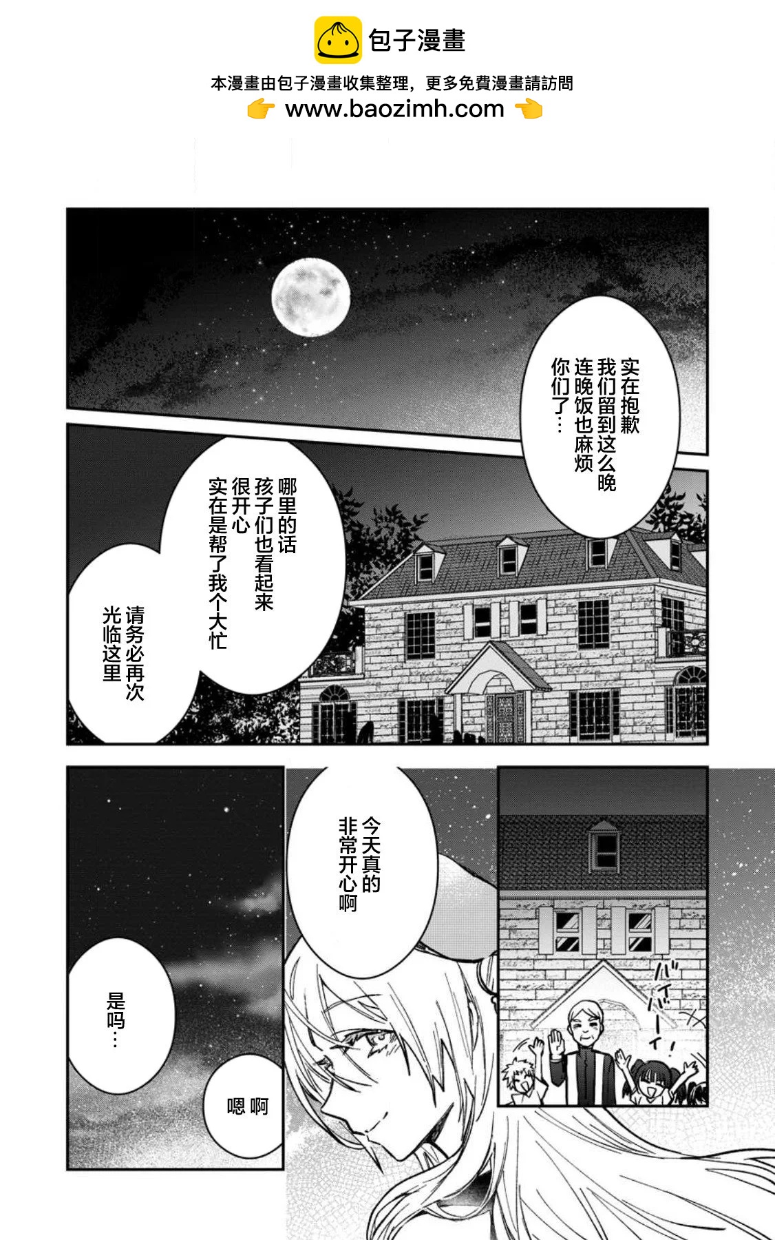 身爲魔族的我想向勇者小隊的可愛女孩告白 - 第22.2話 - 2