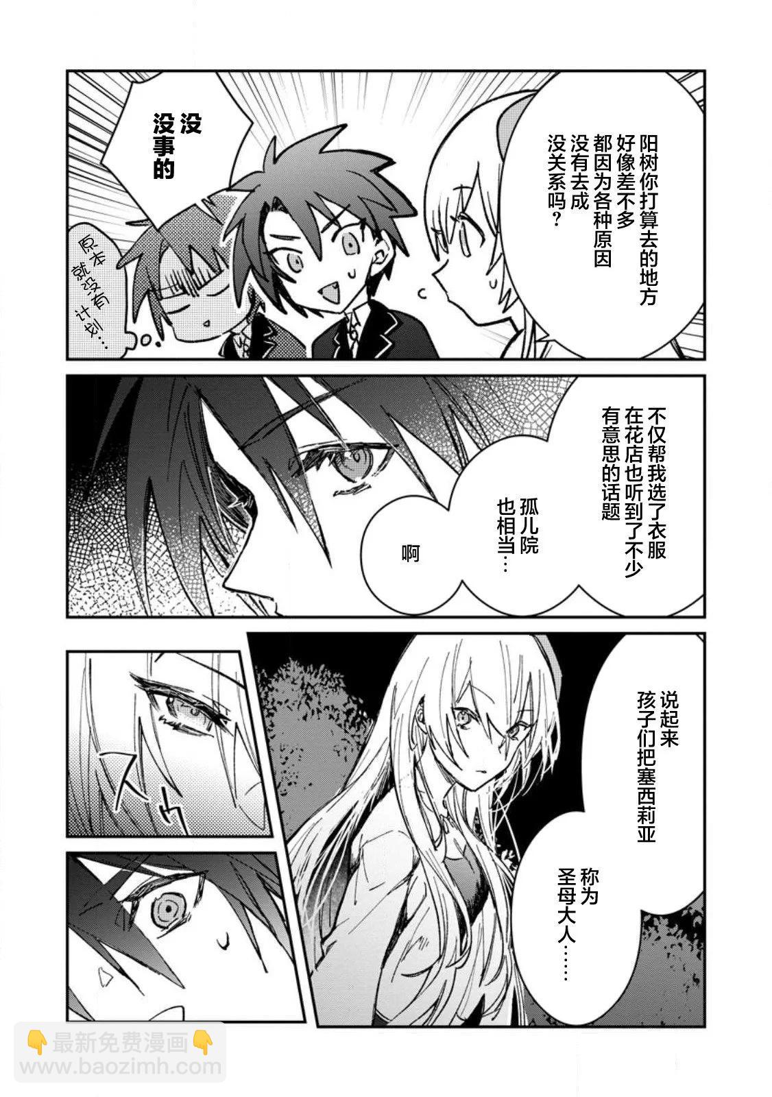 身爲魔族的我想向勇者小隊的可愛女孩告白 - 第22.2話 - 3