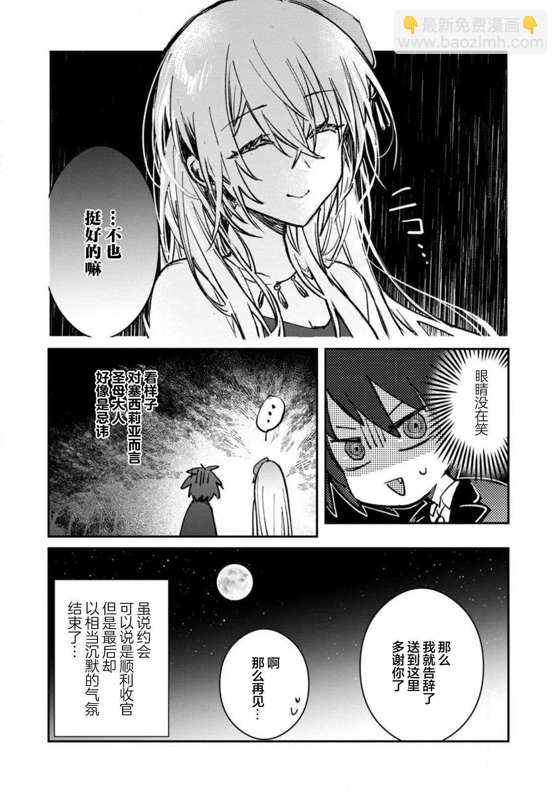 身爲魔族的我想向勇者小隊的可愛女孩告白 - 第22.2話 - 1