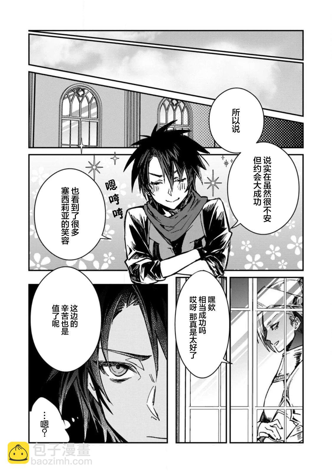身爲魔族的我想向勇者小隊的可愛女孩告白 - 第22.2話 - 2