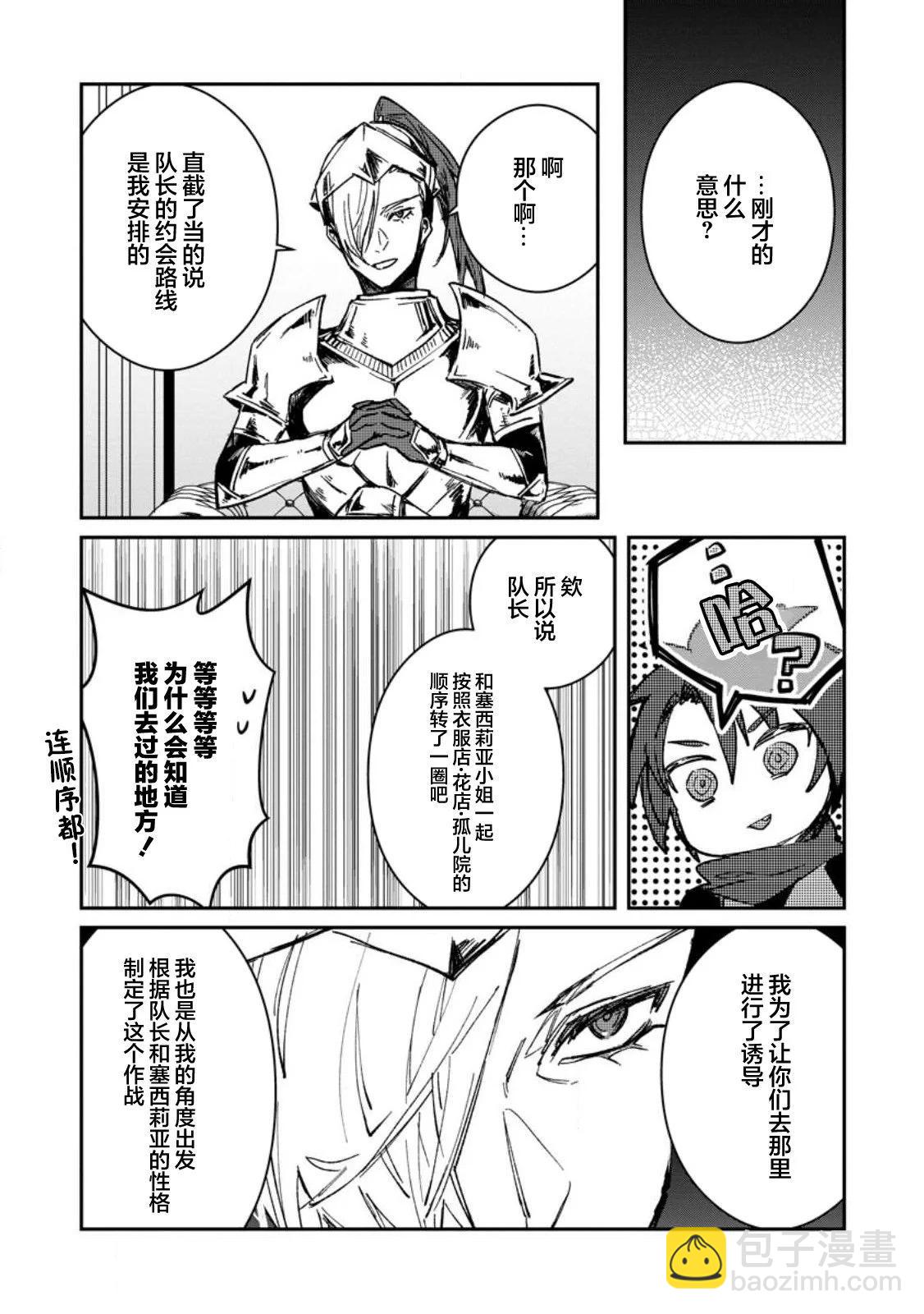身爲魔族的我想向勇者小隊的可愛女孩告白 - 第22.2話 - 3