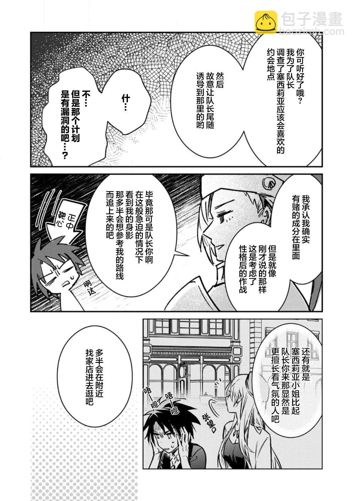 身爲魔族的我想向勇者小隊的可愛女孩告白 - 第22.2話 - 1