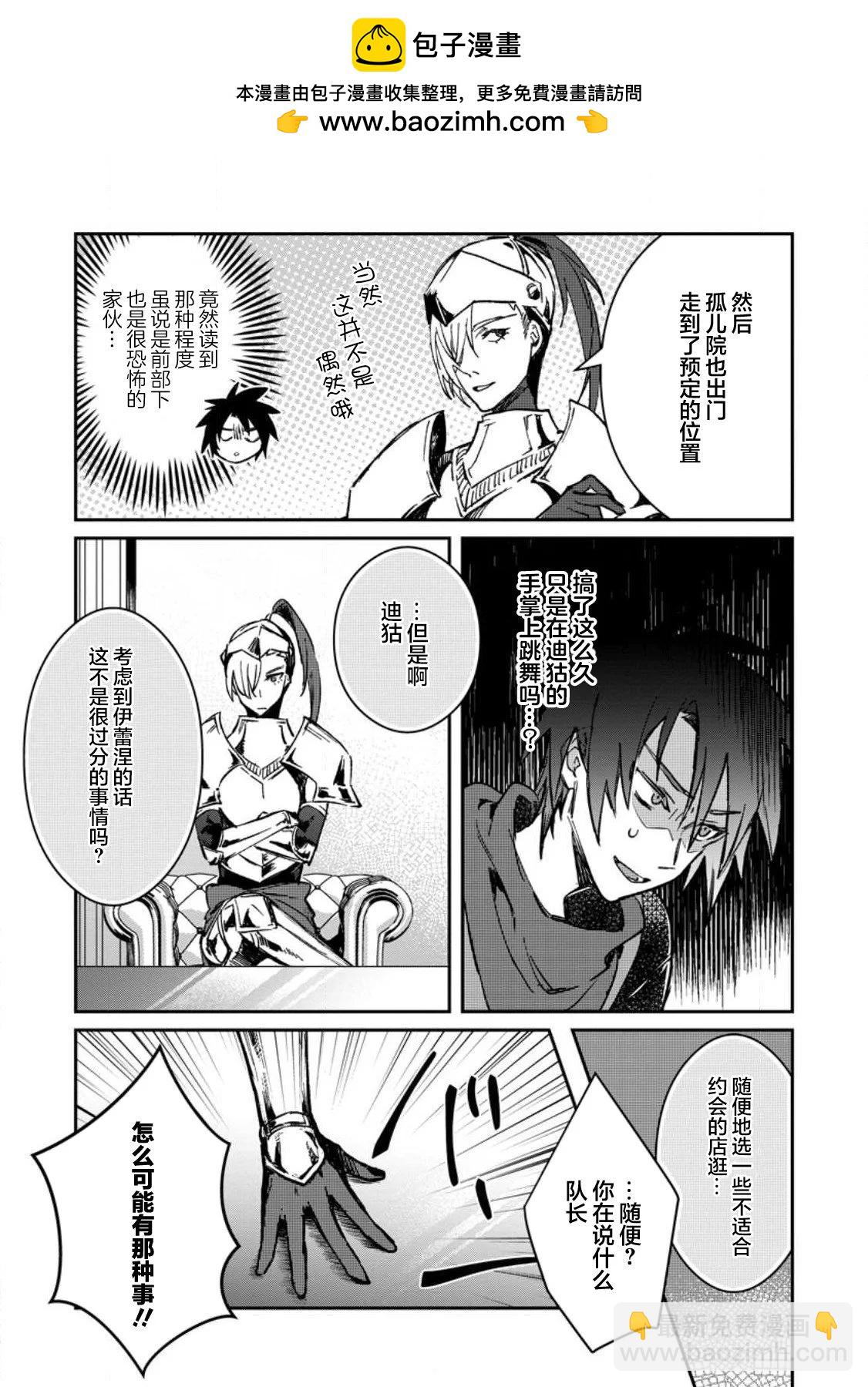 身爲魔族的我想向勇者小隊的可愛女孩告白 - 第22.2話 - 2