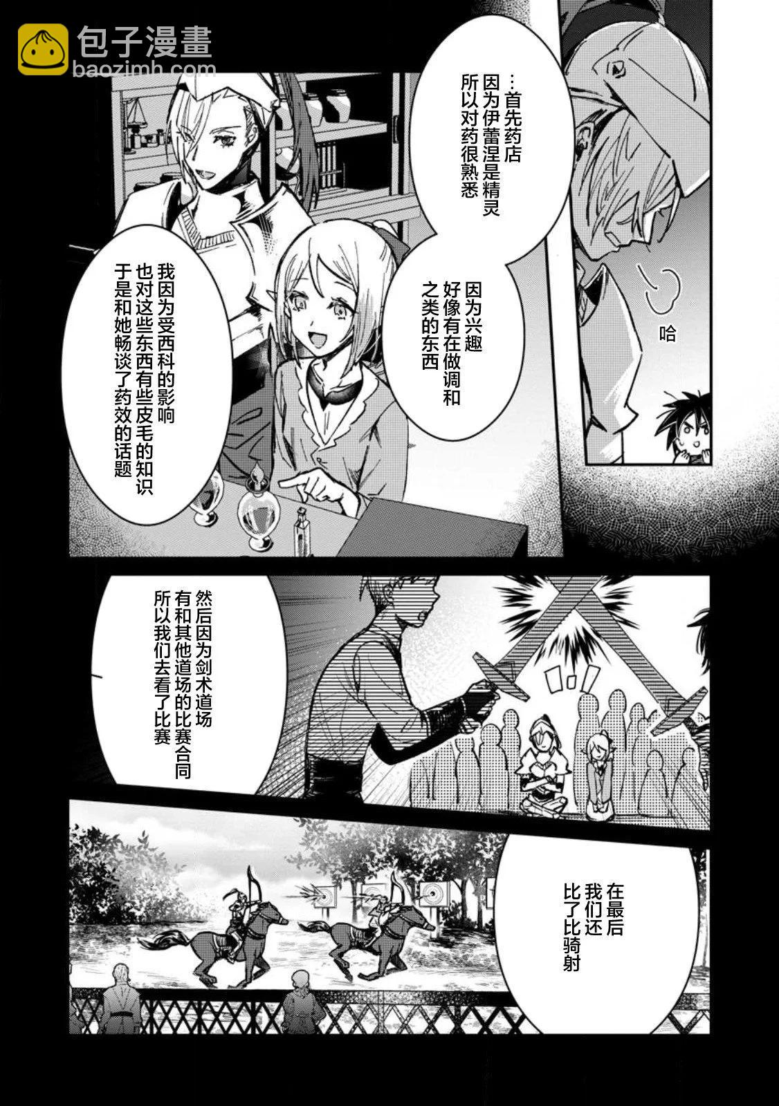 身爲魔族的我想向勇者小隊的可愛女孩告白 - 第22.2話 - 3