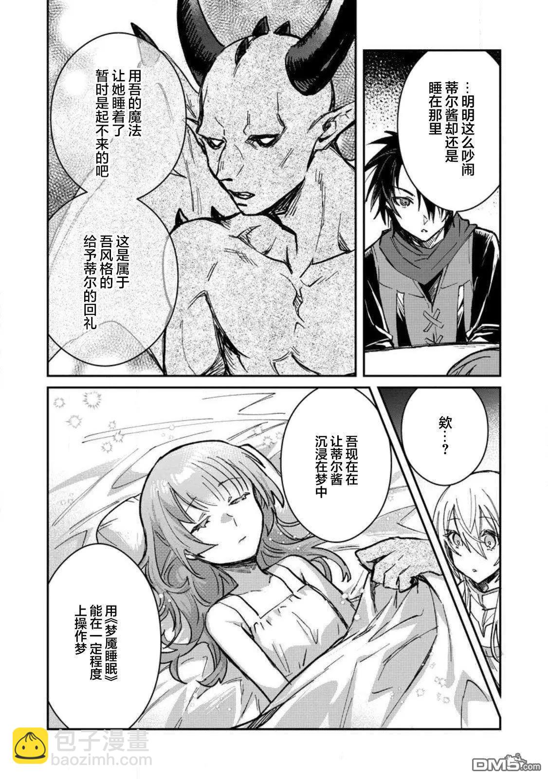身爲魔族的我想向勇者小隊的可愛女孩告白 - 第23.2話 - 1