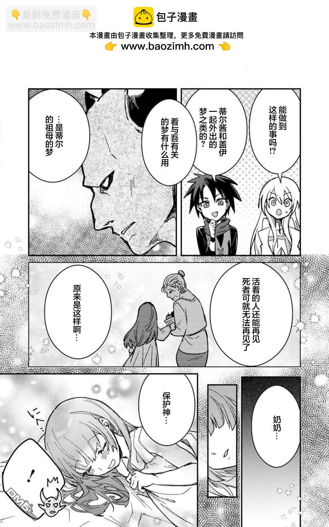 身爲魔族的我想向勇者小隊的可愛女孩告白 - 第23.2話 - 2