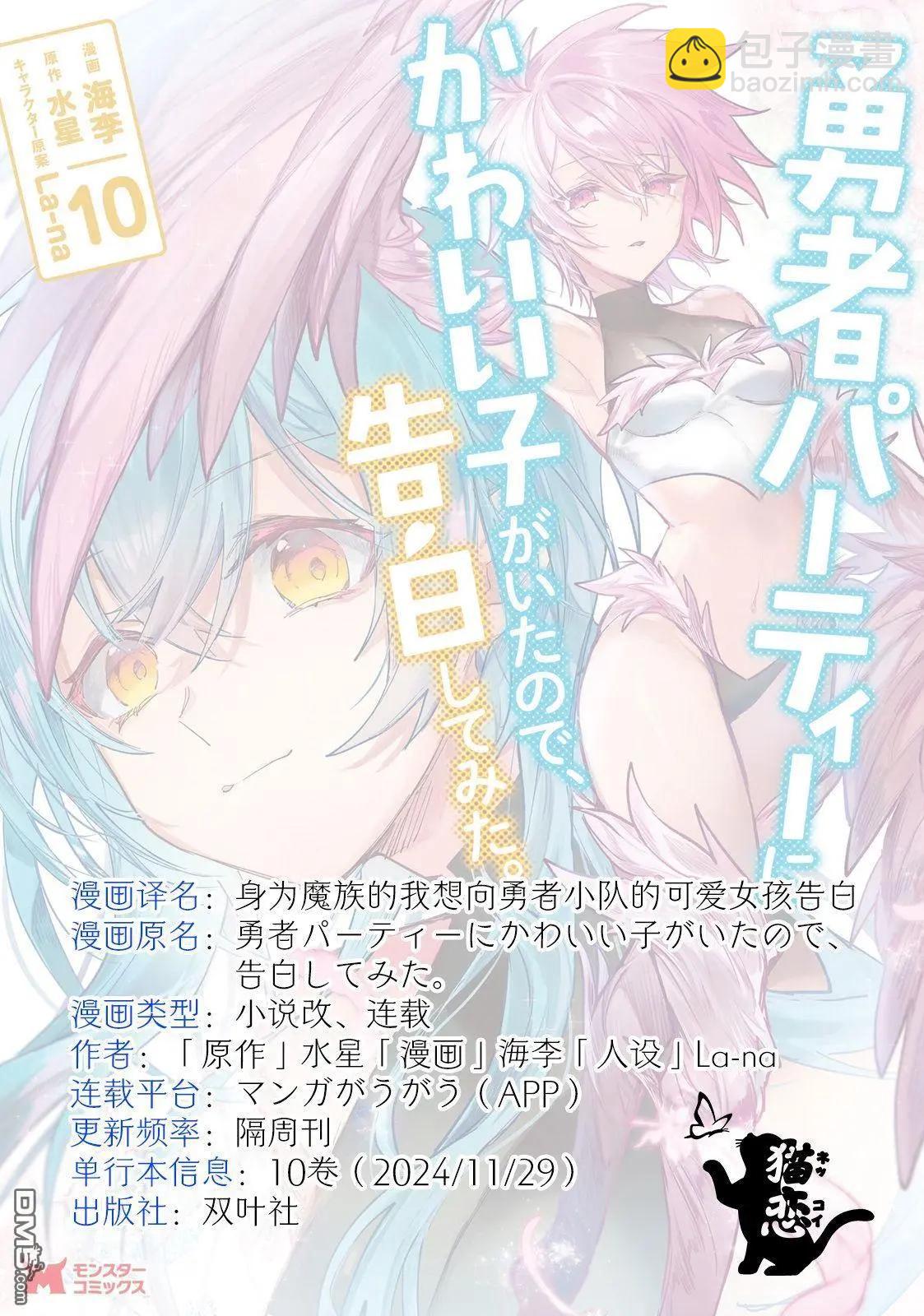 身爲魔族的我想向勇者小隊的可愛女孩告白 - 第23.2話 - 3