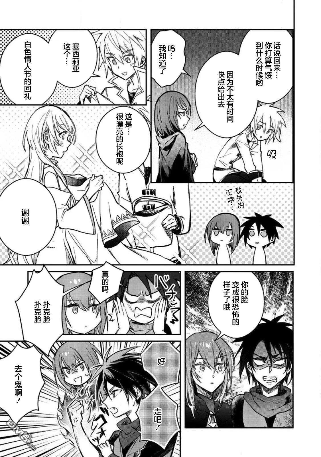 身爲魔族的我想向勇者小隊的可愛女孩告白 - 第23.2話 - 3