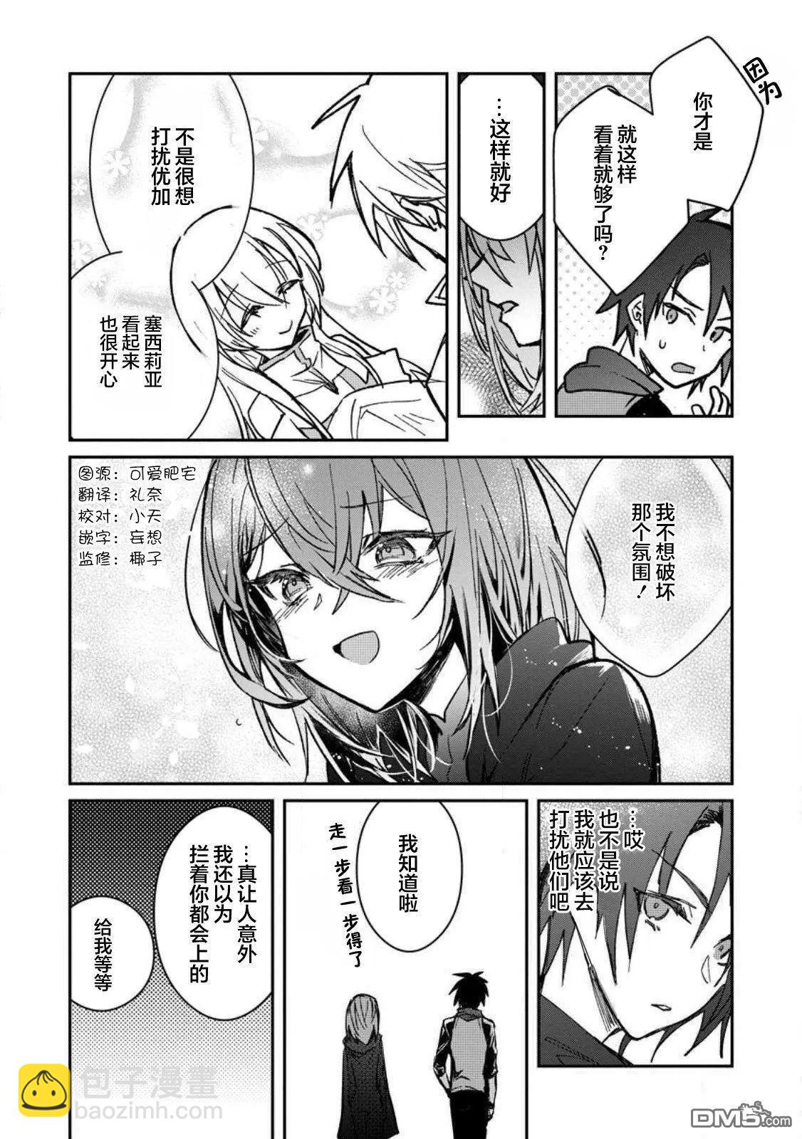 身爲魔族的我想向勇者小隊的可愛女孩告白 - 第23.2話 - 1