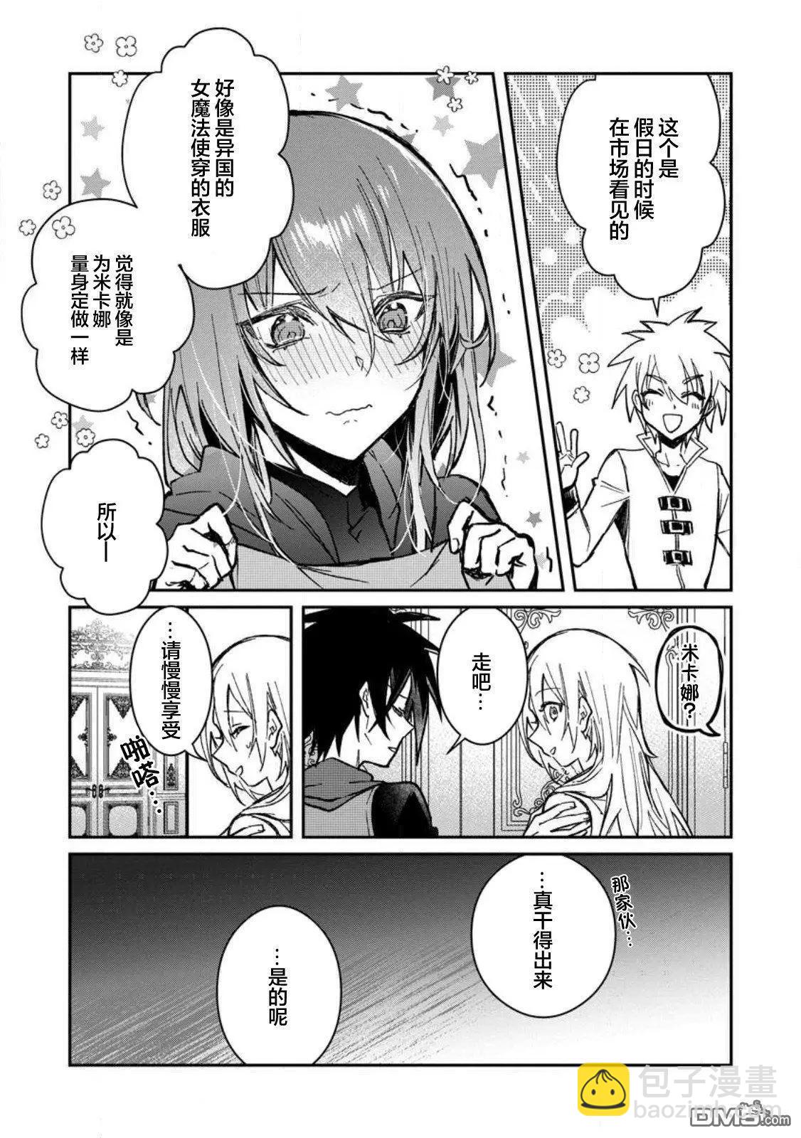 身爲魔族的我想向勇者小隊的可愛女孩告白 - 第23.2話 - 1