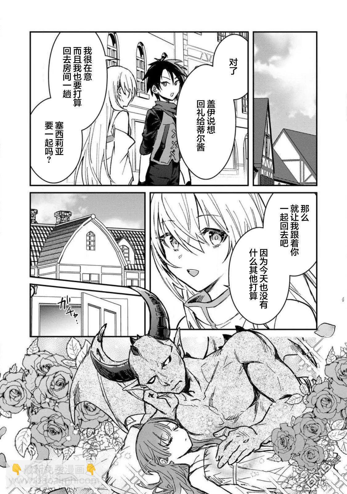 身爲魔族的我想向勇者小隊的可愛女孩告白 - 第23.2話 - 2