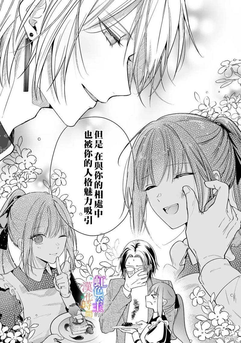 身爲配角的我，卻因睡錯王子導致退場失敗 - 第08話 - 5