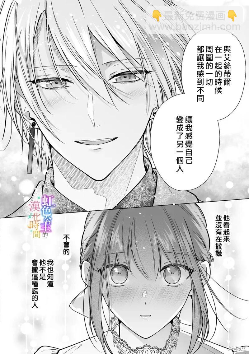身爲配角的我，卻因睡錯王子導致退場失敗 - 第08話 - 1