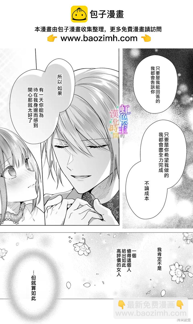 身爲配角的我，卻因睡錯王子導致退場失敗 - 第08話 - 2