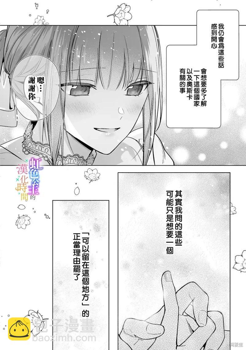 身爲配角的我，卻因睡錯王子導致退場失敗 - 第08話 - 3