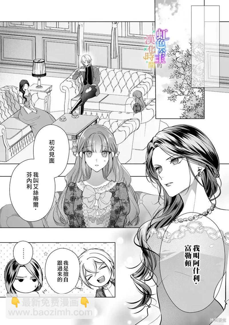 身爲配角的我，卻因睡錯王子導致退場失敗 - 第08話 - 4