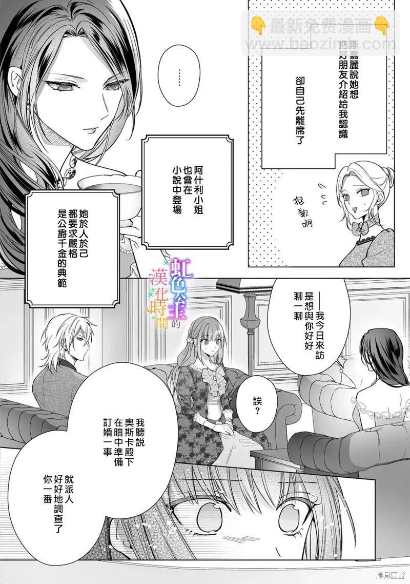 身爲配角的我，卻因睡錯王子導致退場失敗 - 第08話 - 5