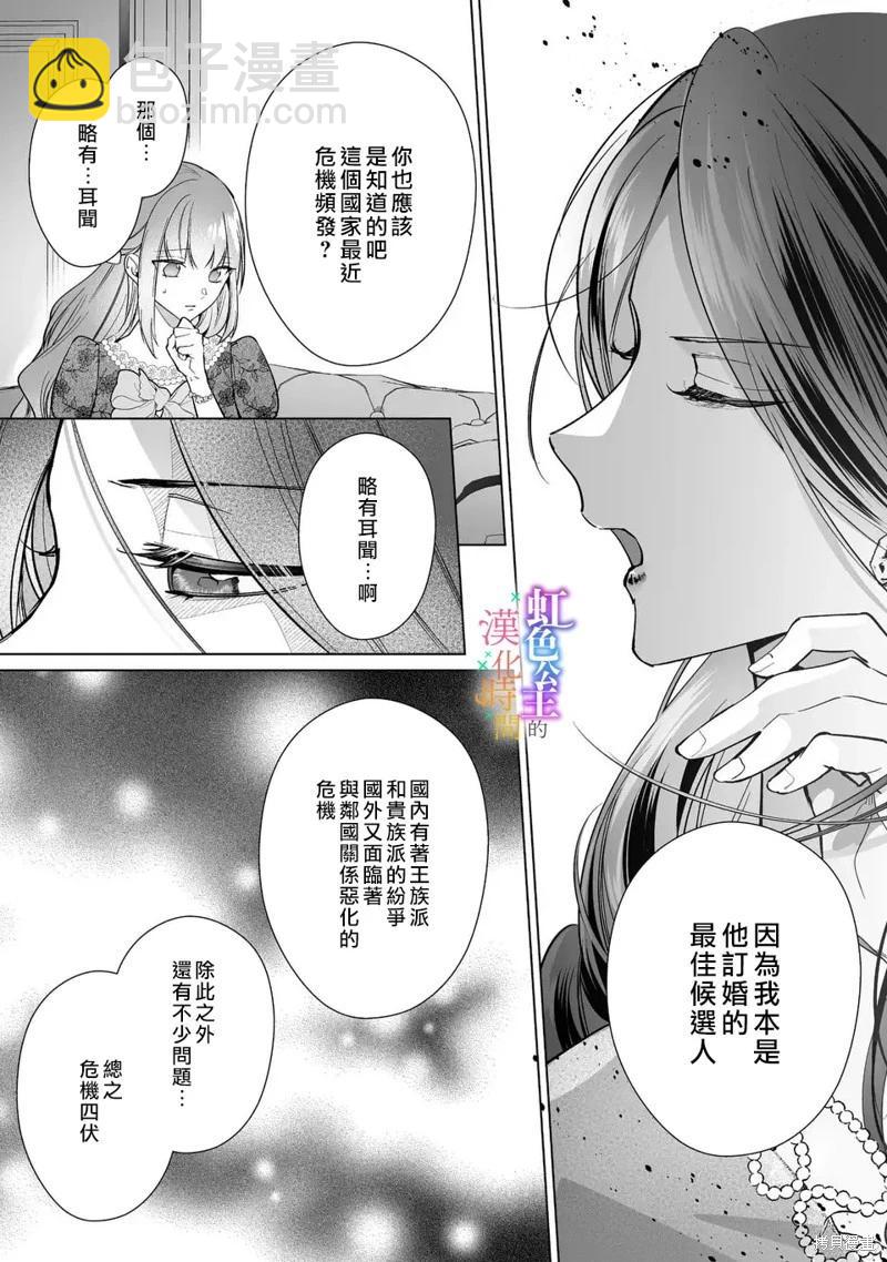 身爲配角的我，卻因睡錯王子導致退場失敗 - 第08話 - 1