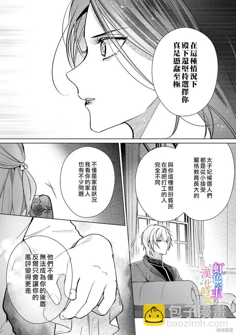 身爲配角的我，卻因睡錯王子導致退場失敗 - 第08話 - 2