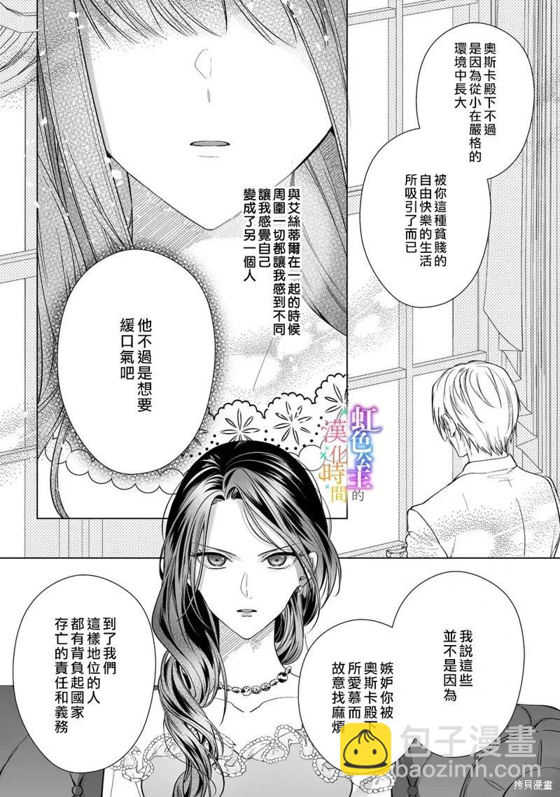 身爲配角的我，卻因睡錯王子導致退場失敗 - 第08話 - 3
