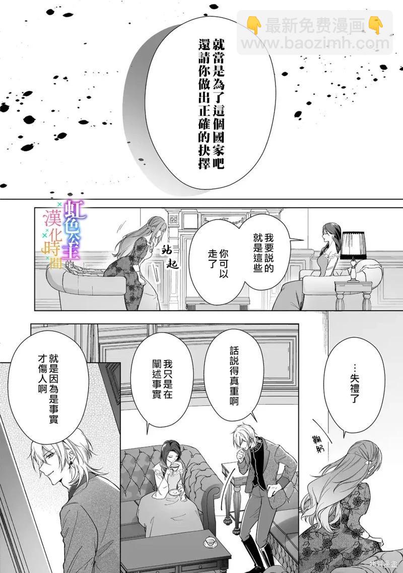 身爲配角的我，卻因睡錯王子導致退場失敗 - 第08話 - 4