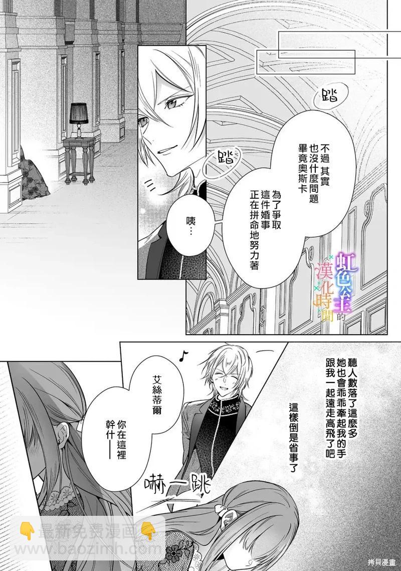 身爲配角的我，卻因睡錯王子導致退場失敗 - 第08話 - 5