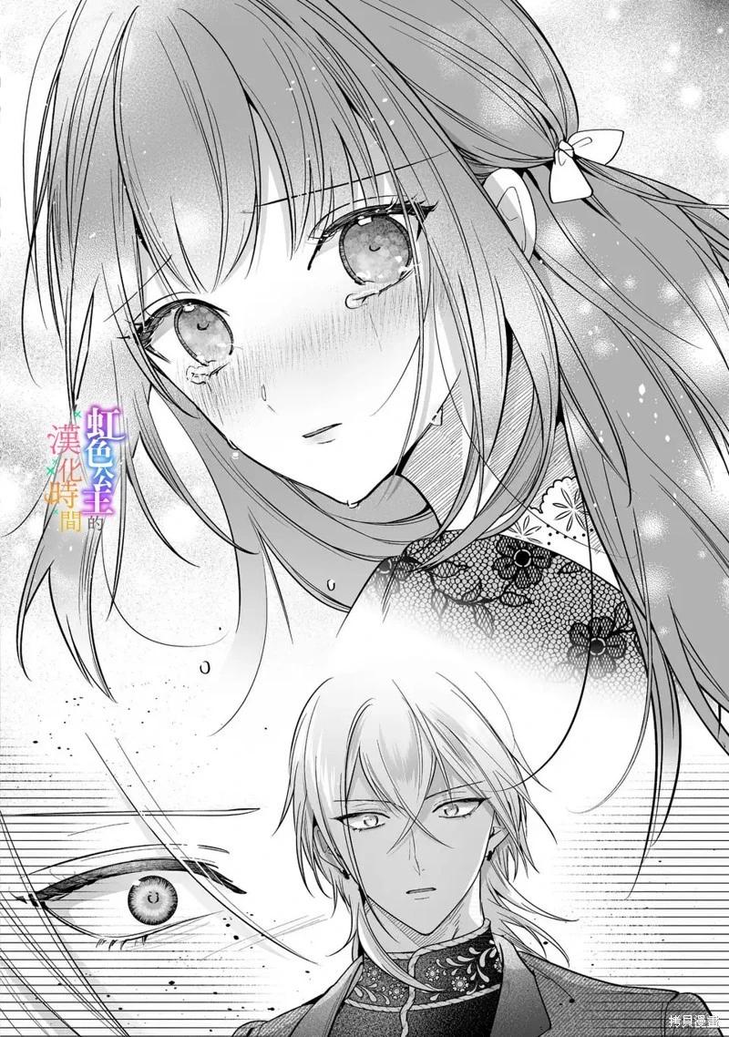 身爲配角的我，卻因睡錯王子導致退場失敗 - 第08話 - 1