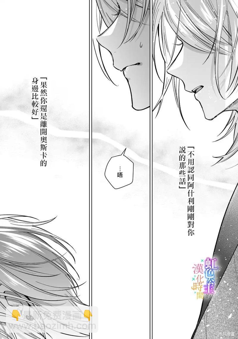 身爲配角的我，卻因睡錯王子導致退場失敗 - 第08話 - 2