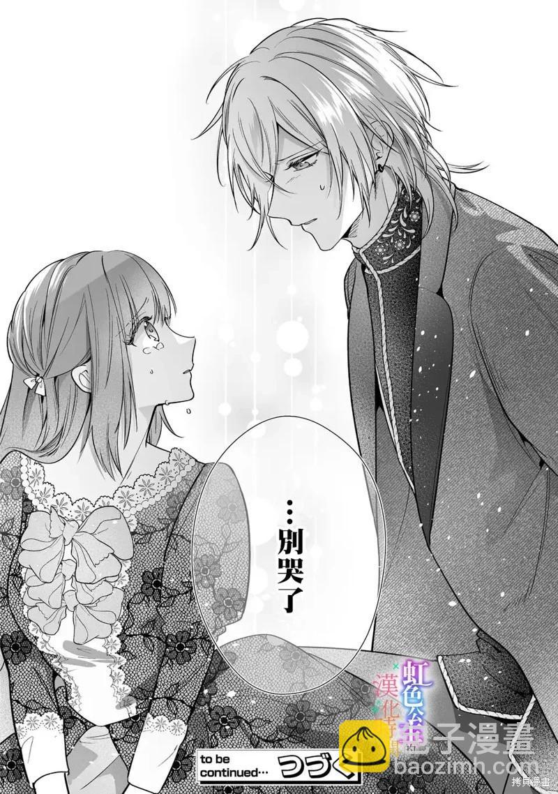 身爲配角的我，卻因睡錯王子導致退場失敗 - 第08話 - 3