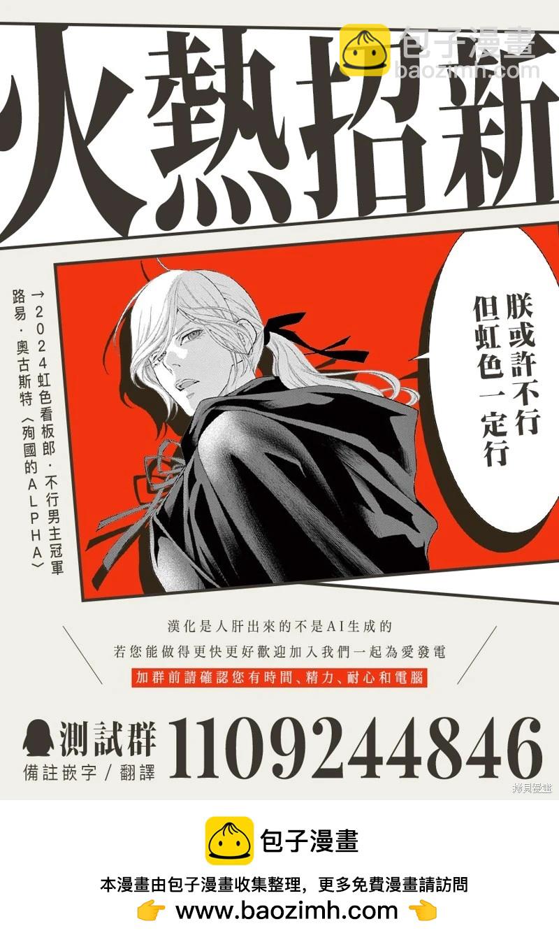 身爲配角的我，卻因睡錯王子導致退場失敗 - 第08話 - 4