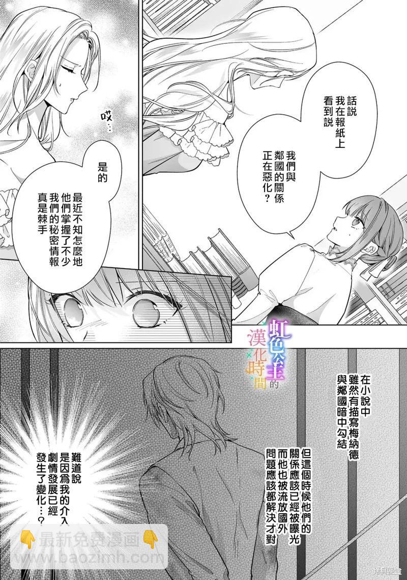 身爲配角的我，卻因睡錯王子導致退場失敗 - 第08話 - 3