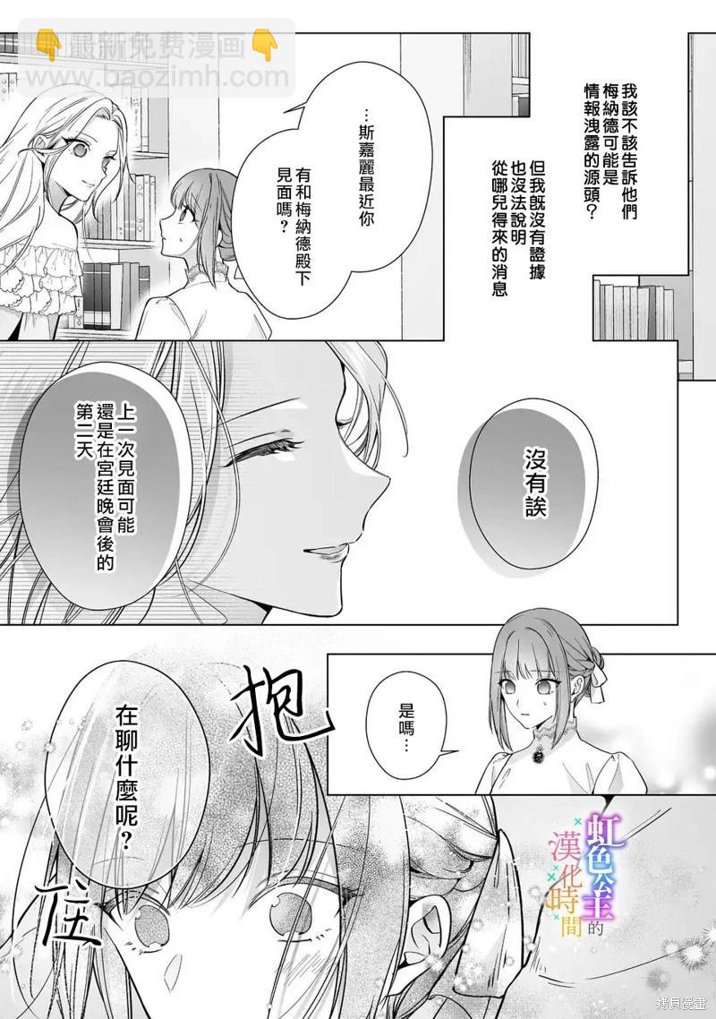 身爲配角的我，卻因睡錯王子導致退場失敗 - 第08話 - 4
