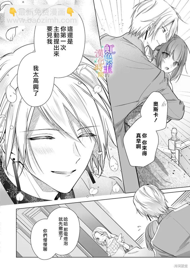身爲配角的我，卻因睡錯王子導致退場失敗 - 第08話 - 5