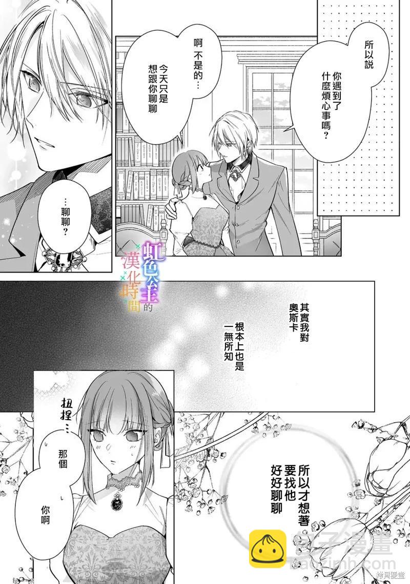 身爲配角的我，卻因睡錯王子導致退場失敗 - 第08話 - 1