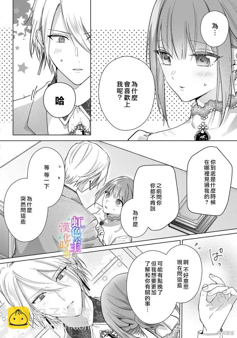 身爲配角的我，卻因睡錯王子導致退場失敗 - 第08話 - 2