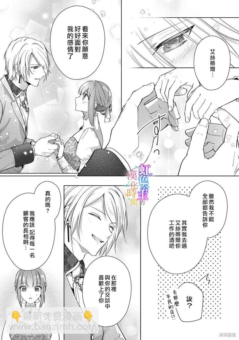 身爲配角的我，卻因睡錯王子導致退場失敗 - 第08話 - 3