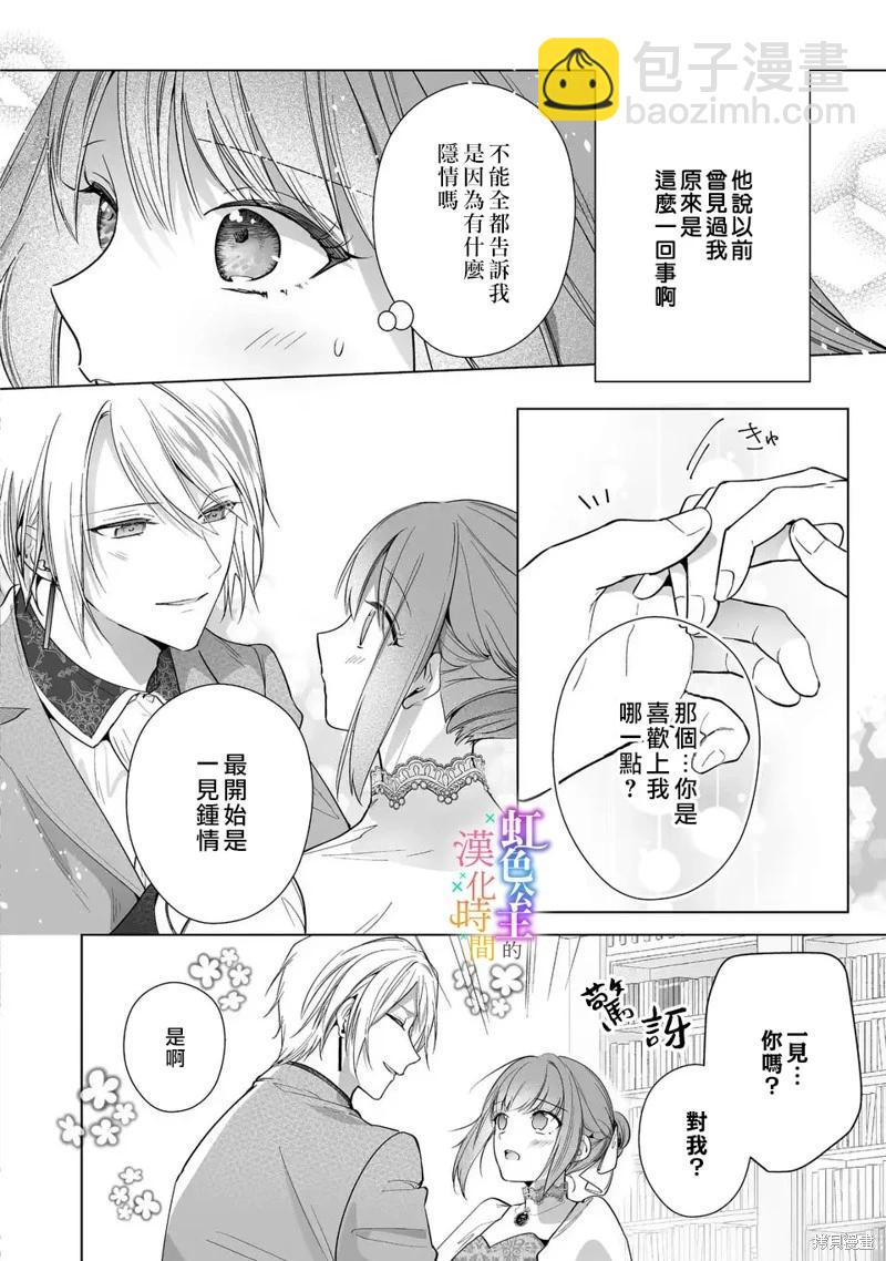身爲配角的我，卻因睡錯王子導致退場失敗 - 第08話 - 4