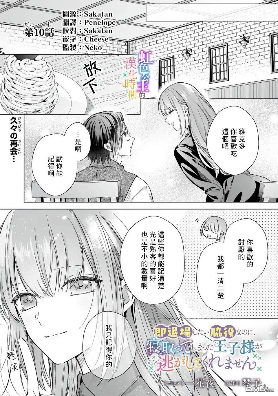 身爲配角的我，卻因睡錯王子導致退場失敗 - 第10話 - 1