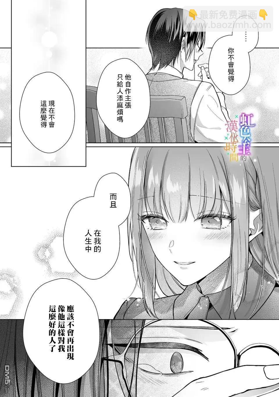 身爲配角的我，卻因睡錯王子導致退場失敗 - 第10話 - 5