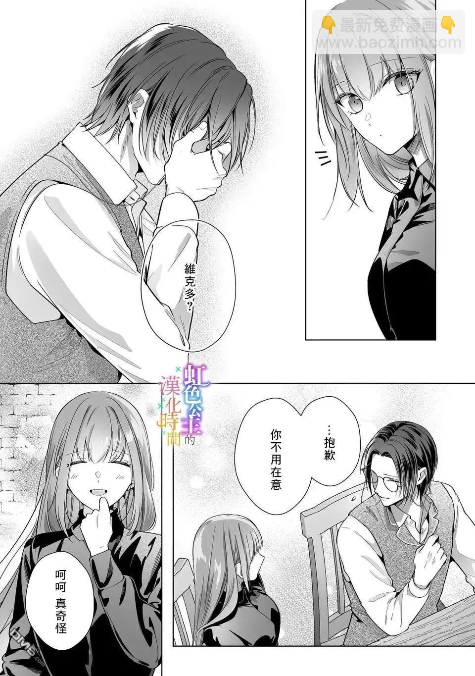 身爲配角的我，卻因睡錯王子導致退場失敗 - 第10話 - 1