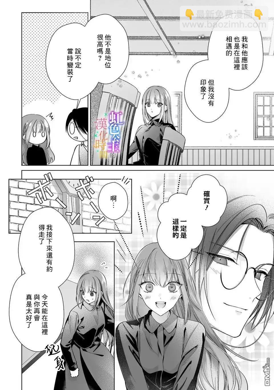 身爲配角的我，卻因睡錯王子導致退場失敗 - 第10話 - 2