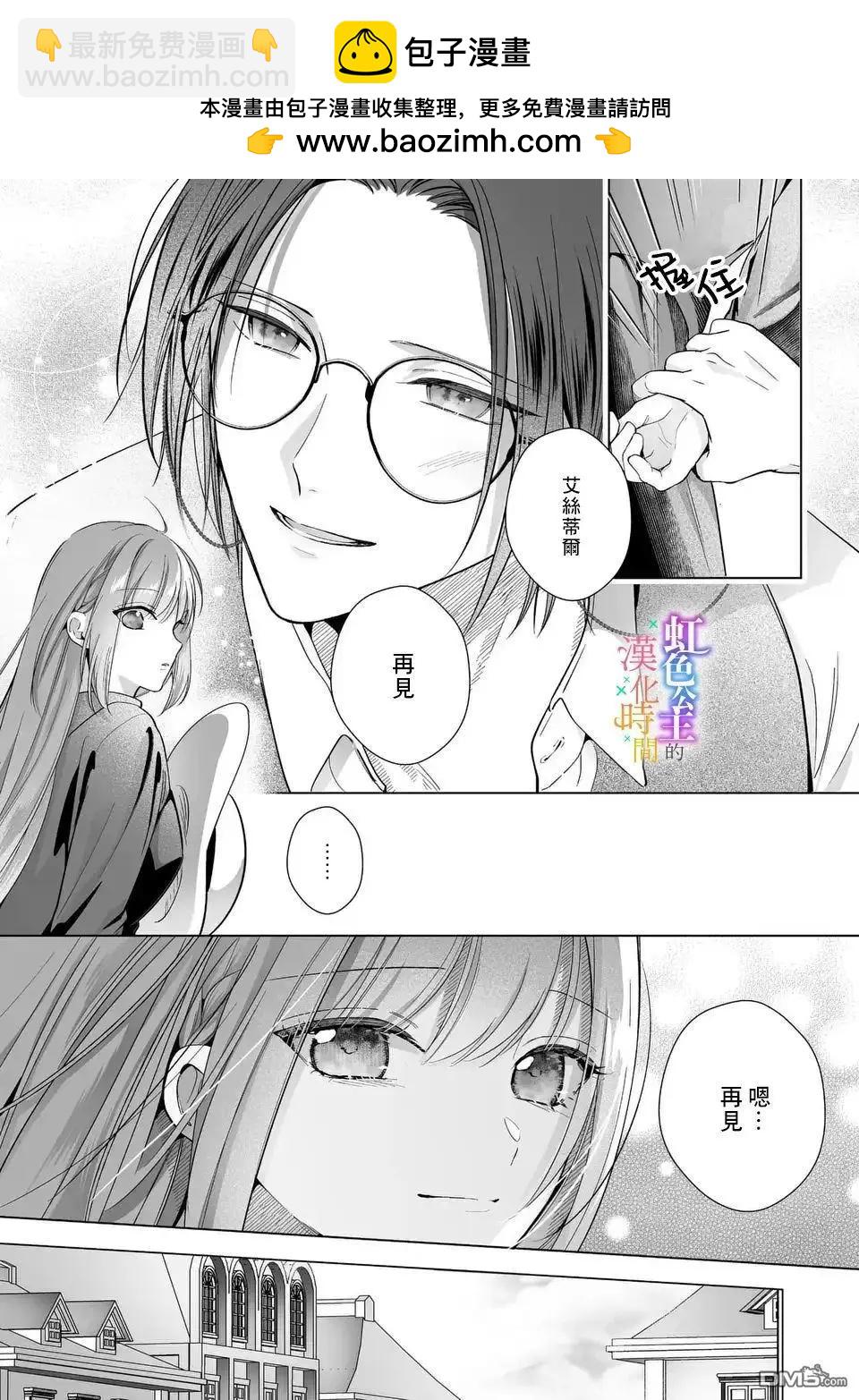 身爲配角的我，卻因睡錯王子導致退場失敗 - 第10話 - 3
