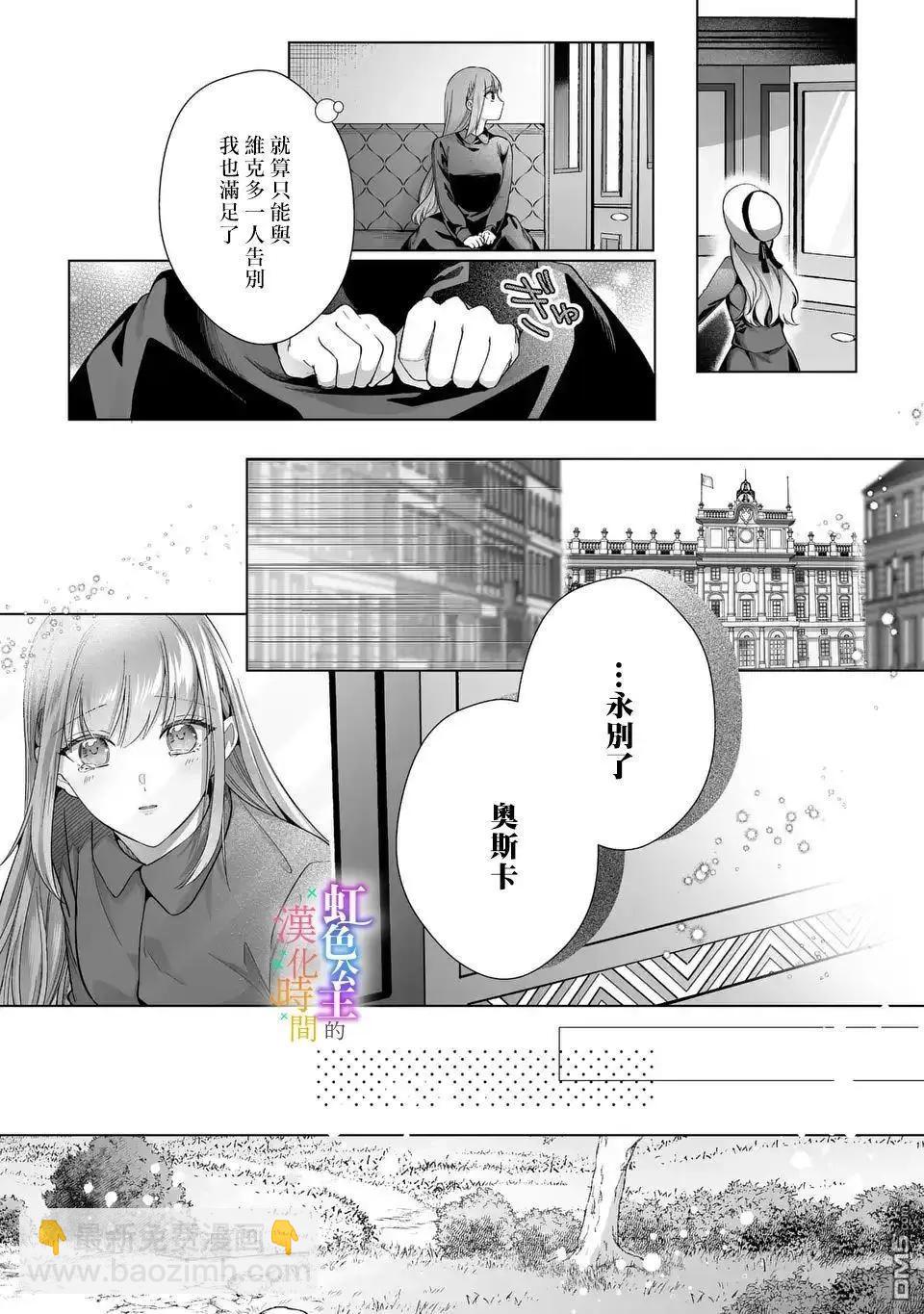 身爲配角的我，卻因睡錯王子導致退場失敗 - 第10話 - 4