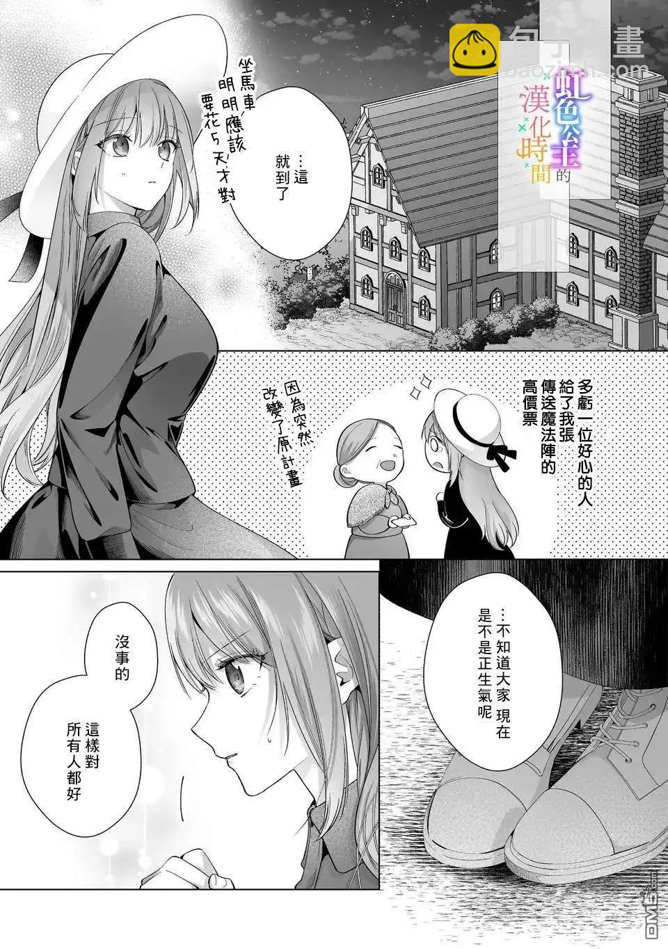 身爲配角的我，卻因睡錯王子導致退場失敗 - 第10話 - 5