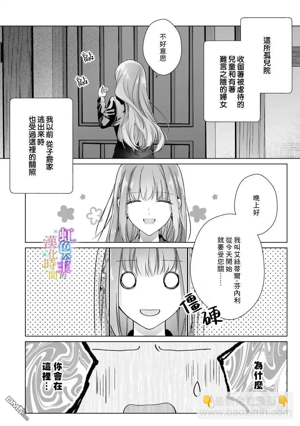 身爲配角的我，卻因睡錯王子導致退場失敗 - 第10話 - 1