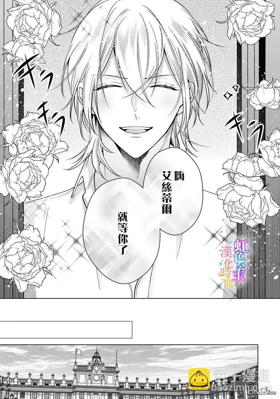 身爲配角的我，卻因睡錯王子導致退場失敗 - 第10話 - 2